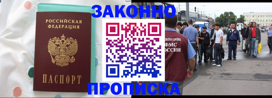 прописка 2025 в Ирбите