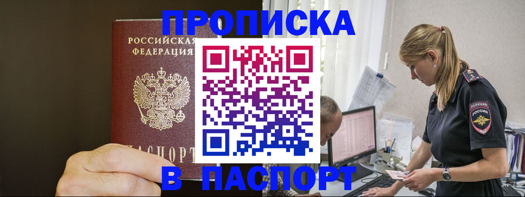 временная прописка в Ирбите